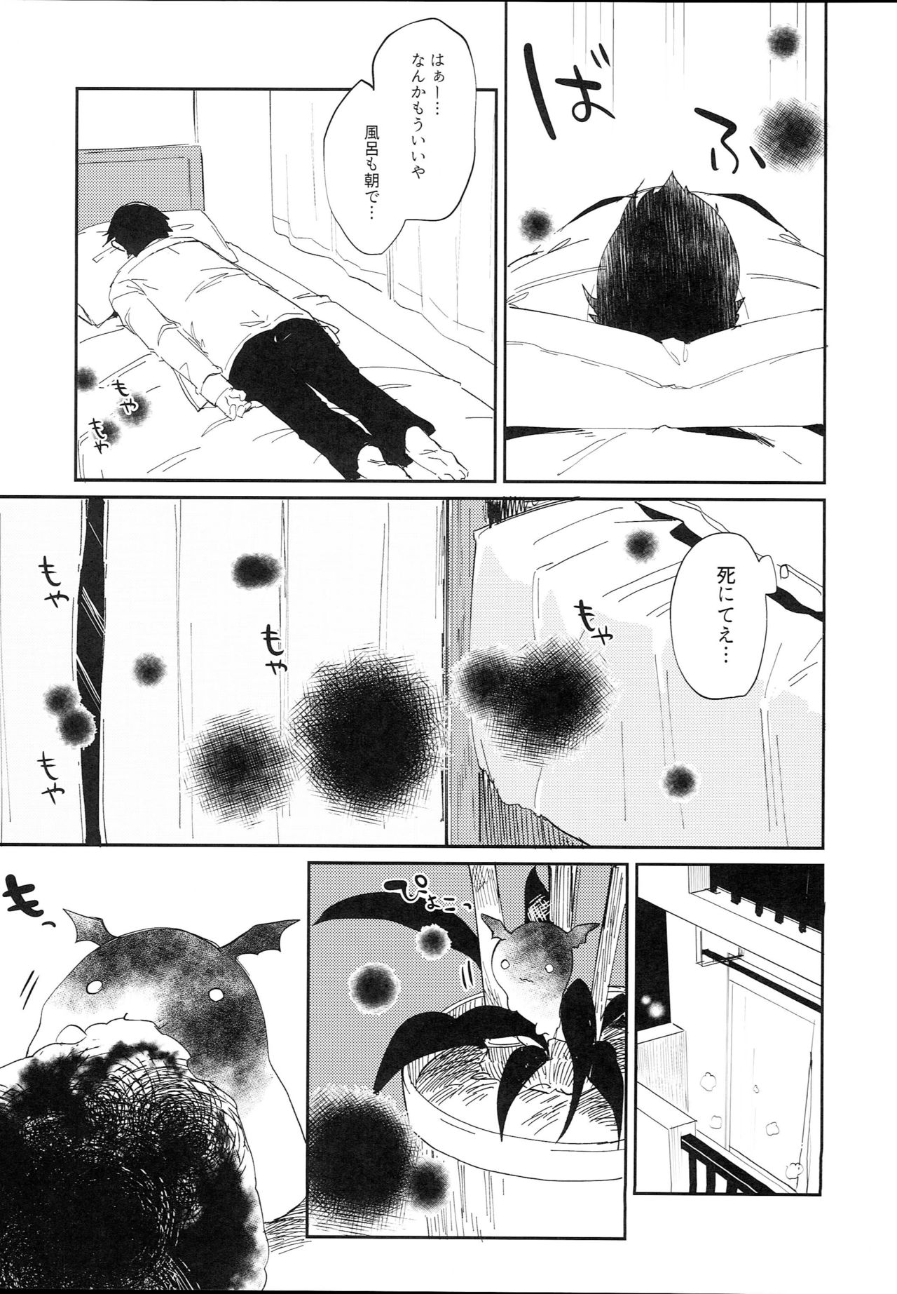 Inma no Recipe page 5 full