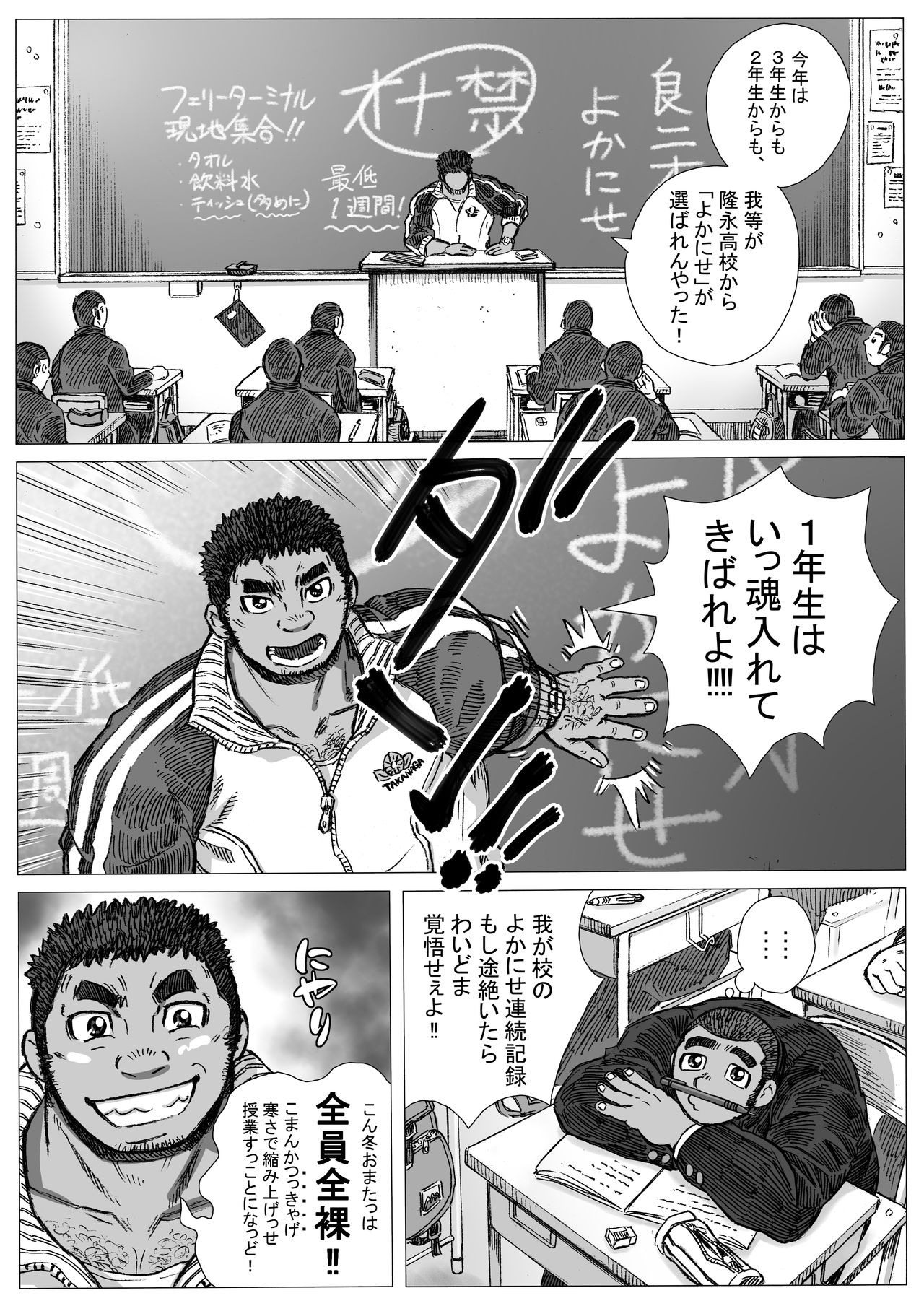 Bu ni Seyo ka Nise Karada Kensa page 3 full