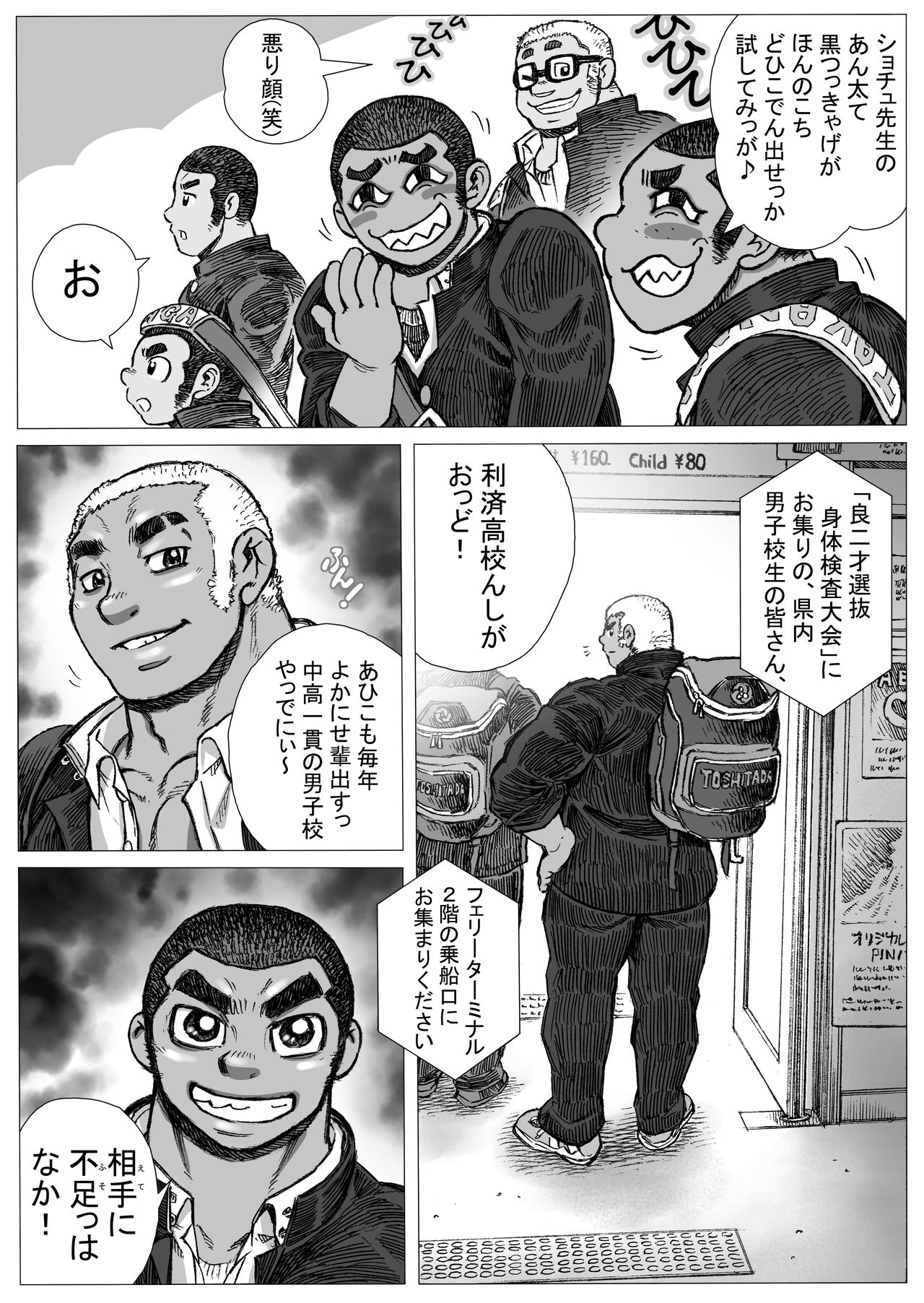 Bu ni Seyo ka Nise Karada Kensa page 5 full