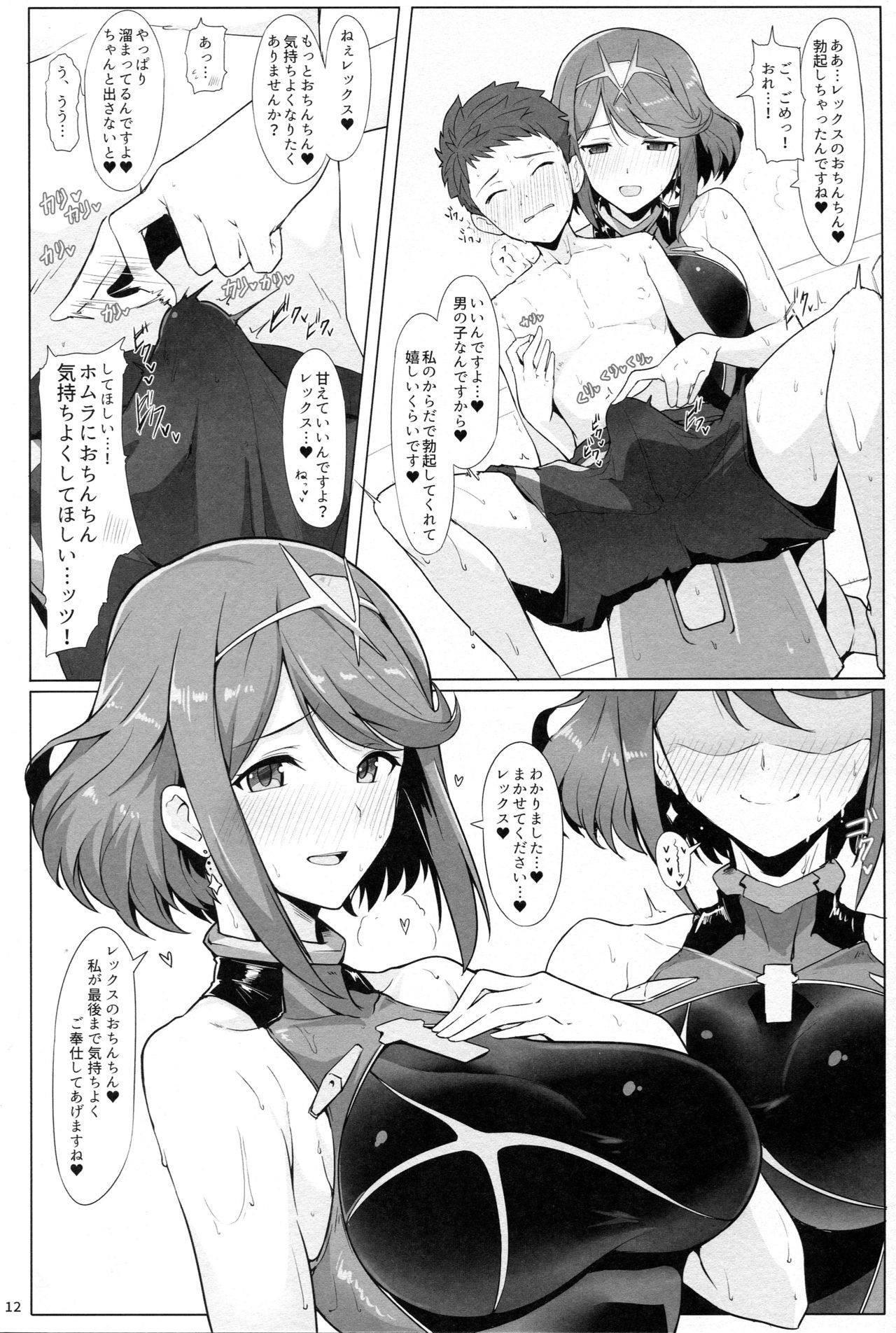 Ofuro de Homura to Sukebe Suru Hon page 11 full