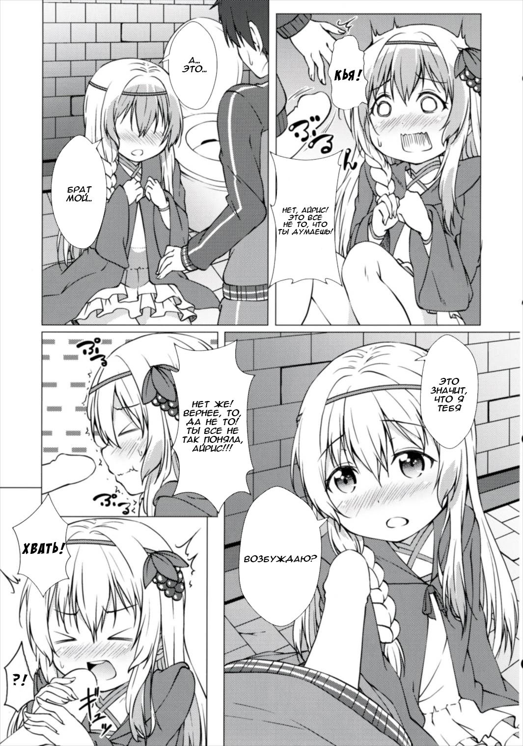 Haikei Onii-sama Yakusoku Owasurenaiyou page 11 full