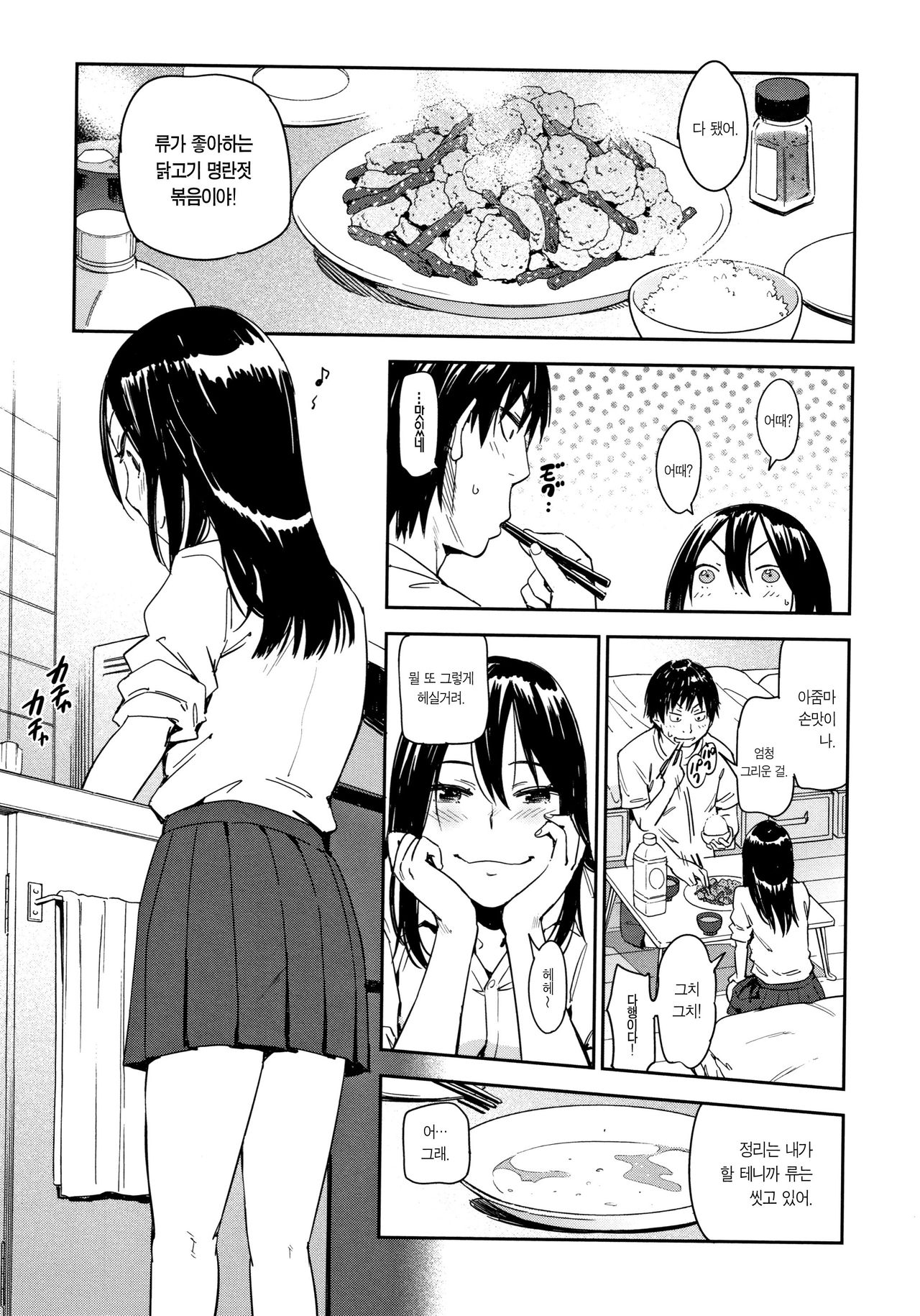 Suki Style page 8 full