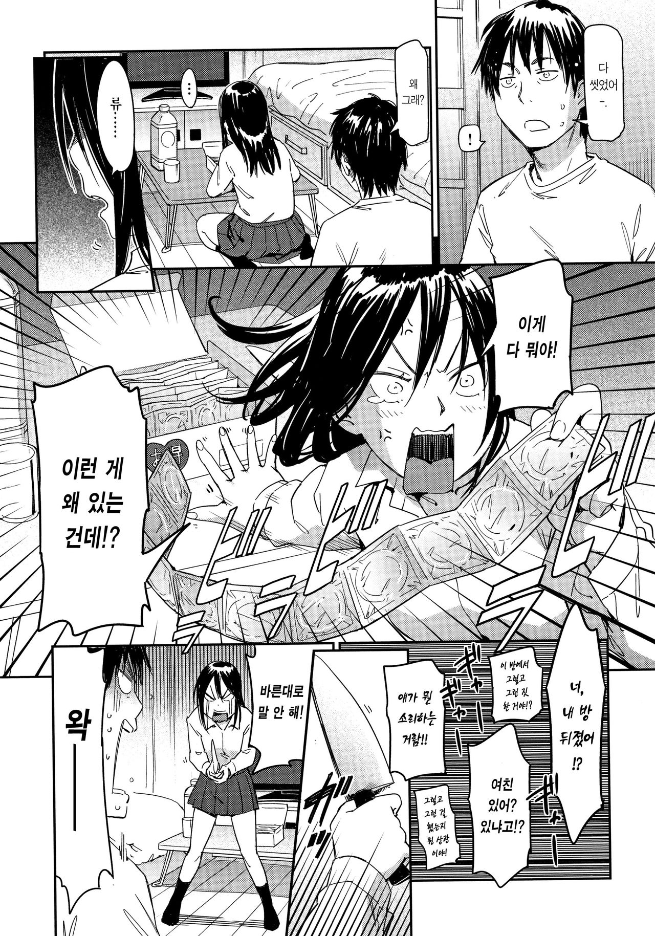 Suki Style page 9 full