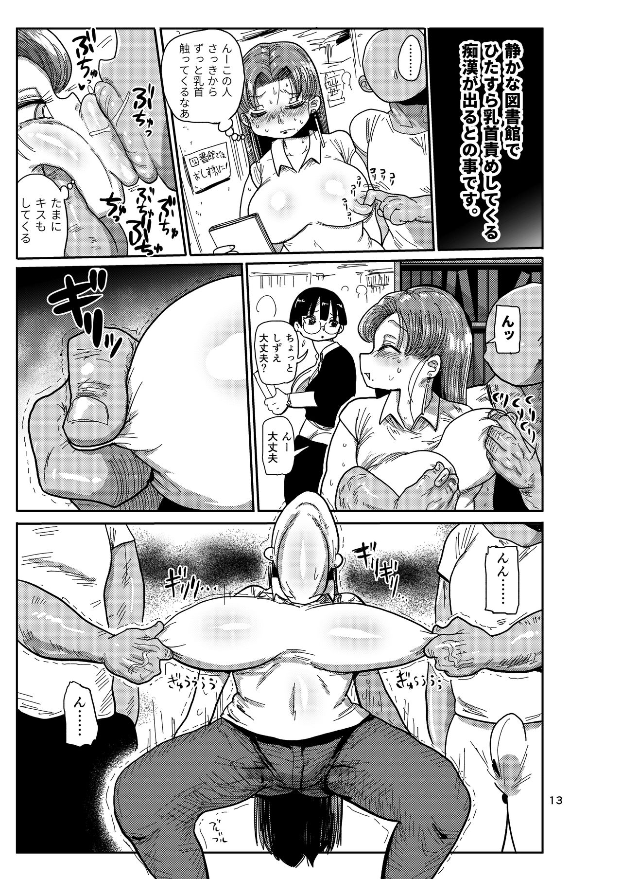 Minna no Chousa Shoujo page 12 full