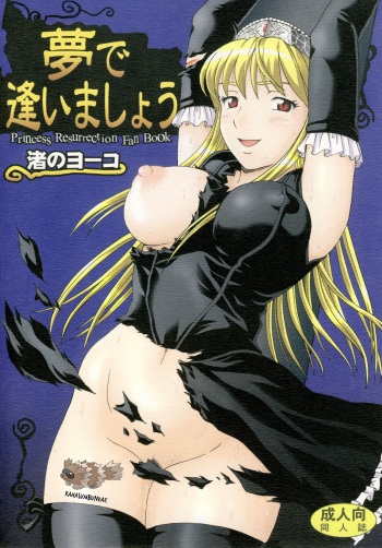 [Nagisa no Youko (Shiraishi Nagisa)] Yume de Aimashou (Kaibutsu Oujo) [English] [Digital] cover