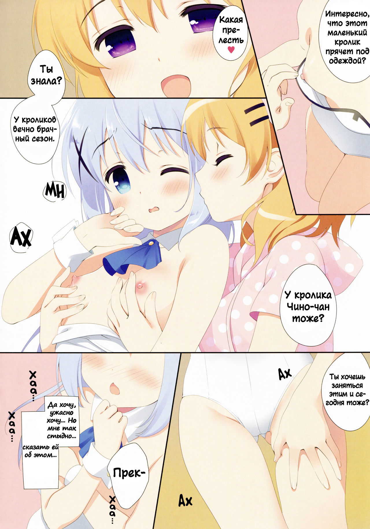 Cocoa 0 page 3 full