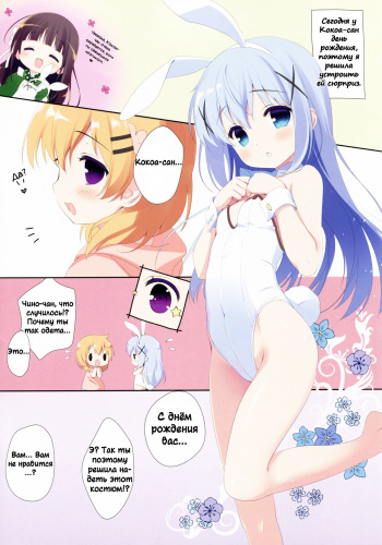 (COMIC1☆13) [Santa☆Festa! (Santa Matsuri)] Cocoa 0 (Gochuumon wa Usagi desu ka) [RUS] cover