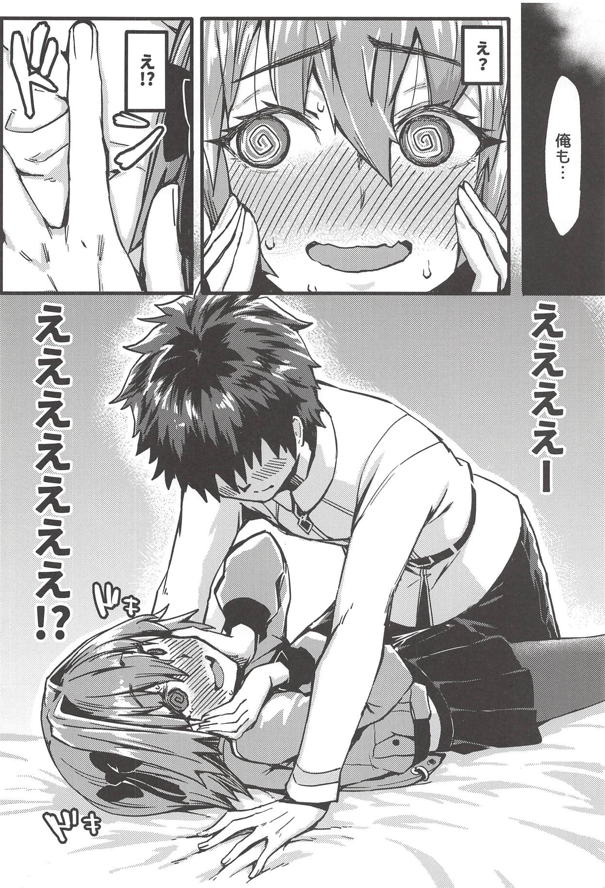 Boku mo da. page 11 full