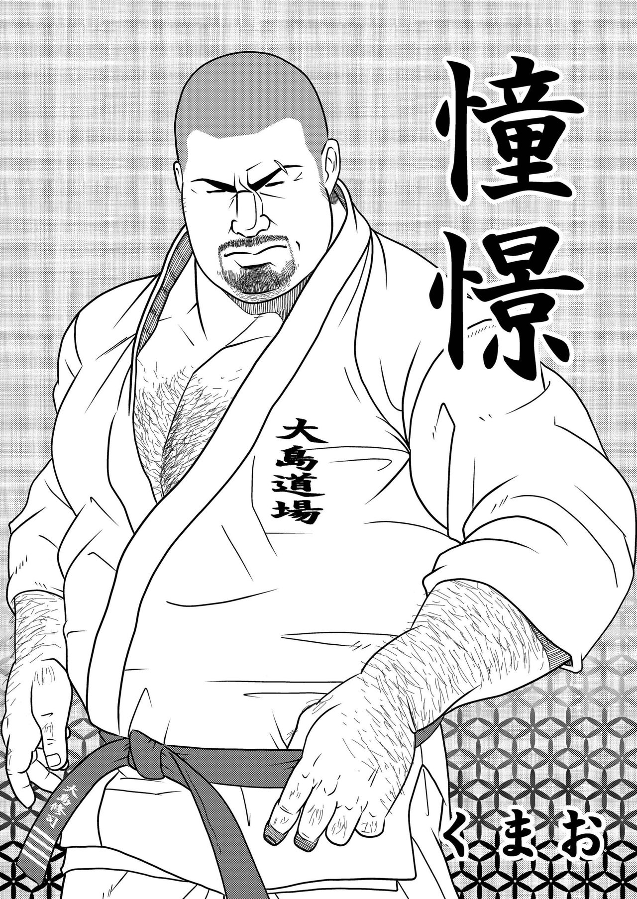 Doukei page 1 full