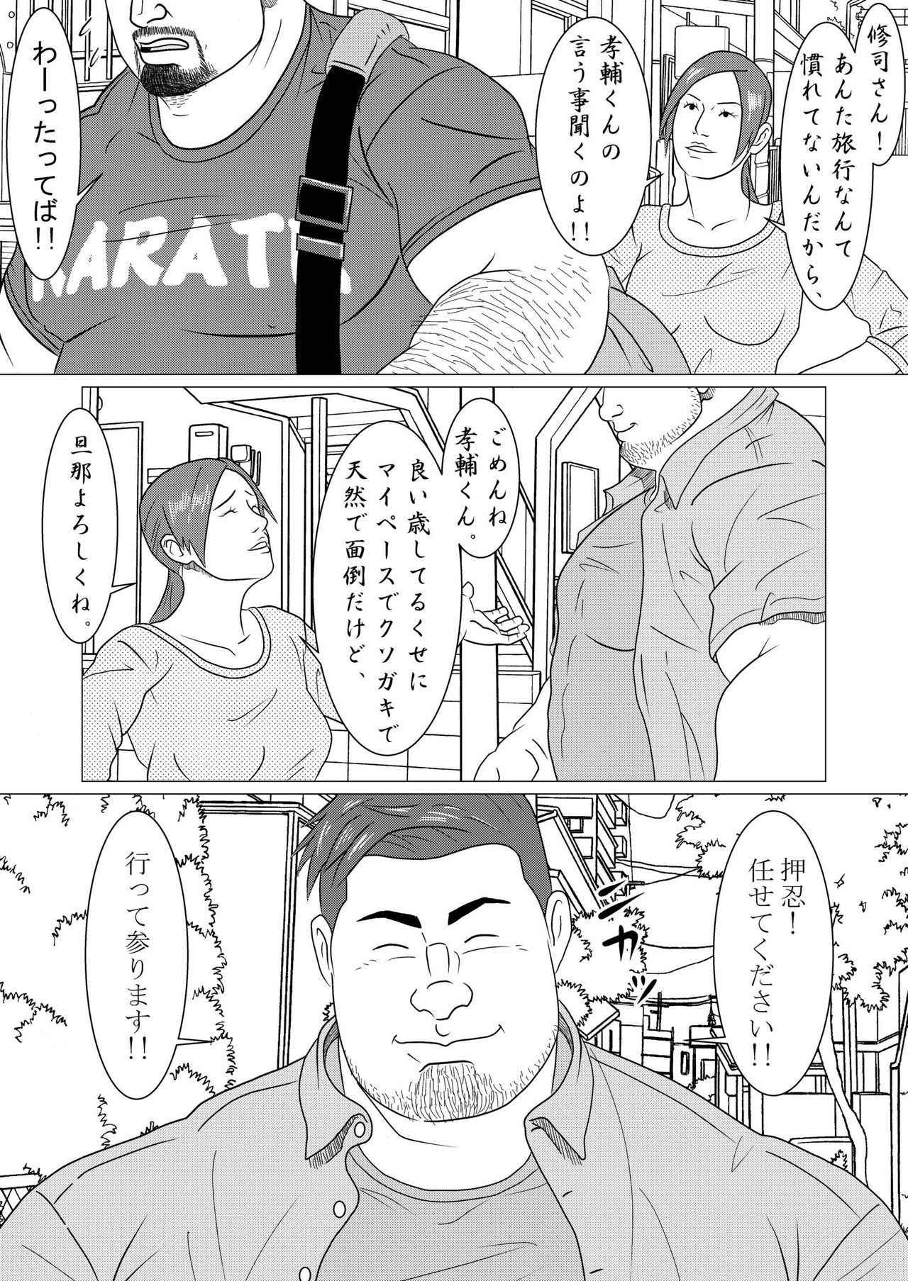 Doukei page 2 full