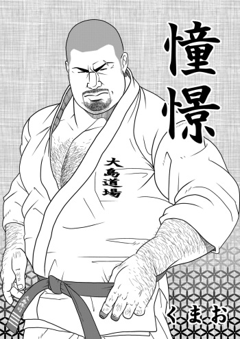 [Kumao Cafe (Kumao)] Doukei [Digital] cover