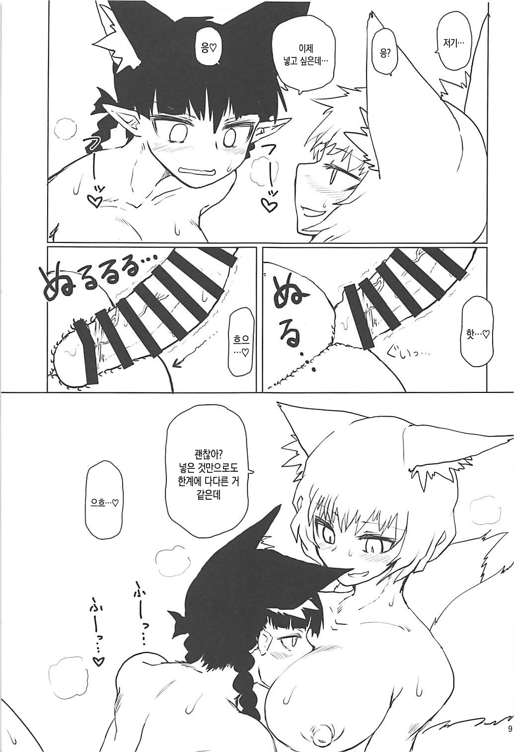 Natsu no Muregitsune | 여름의 땀차는 여우 page 10 full