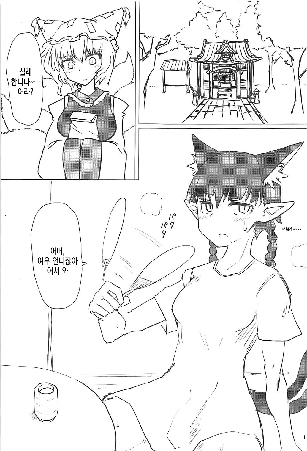 Natsu no Muregitsune | 여름의 땀차는 여우 page 2 full