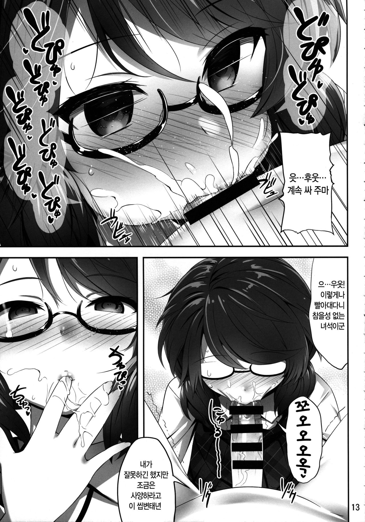 Usami Sumireko Saiminbon | 우사미 스미레코 최면책 page 12 full