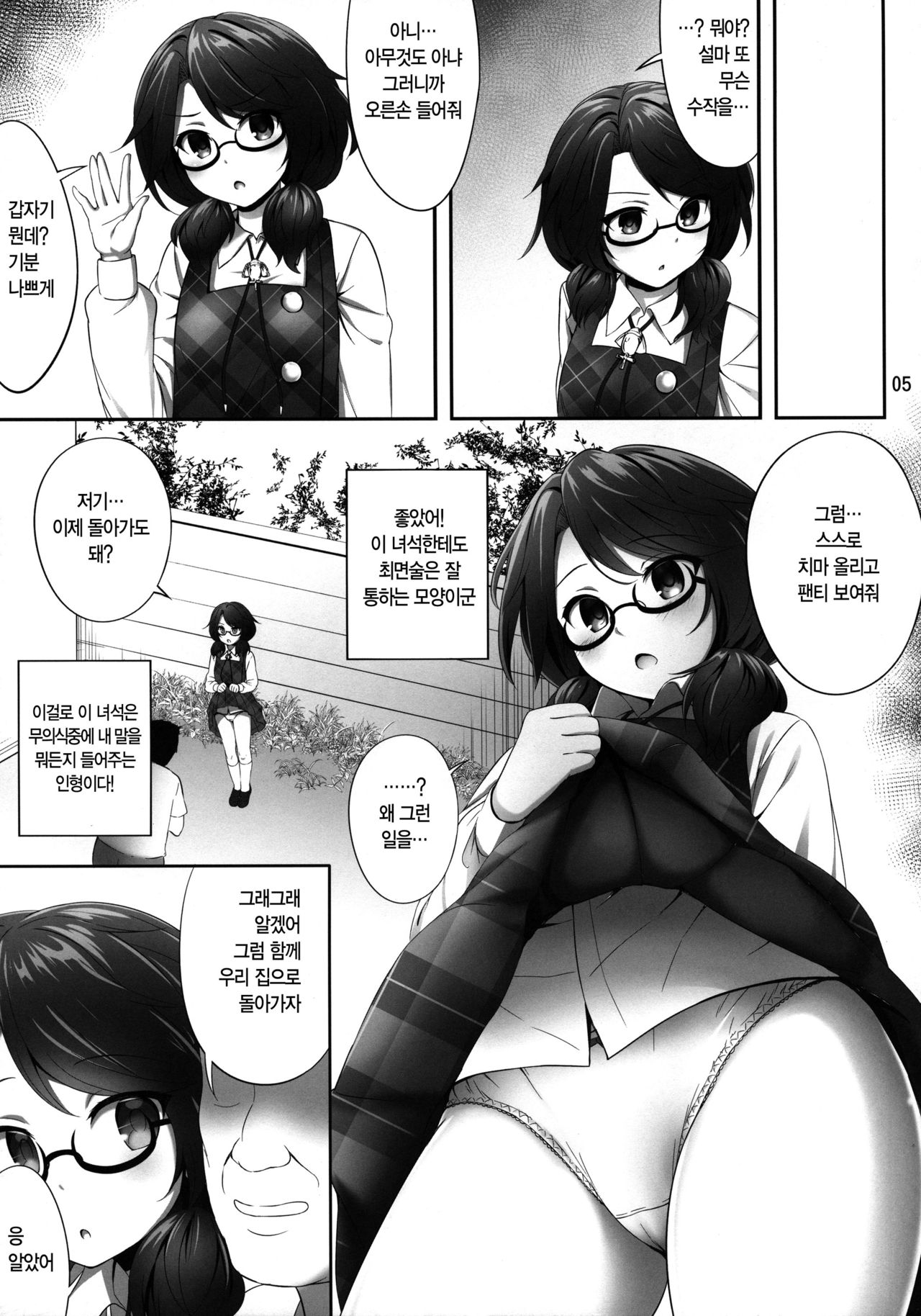 Usami Sumireko Saiminbon | 우사미 스미레코 최면책 page 4 full