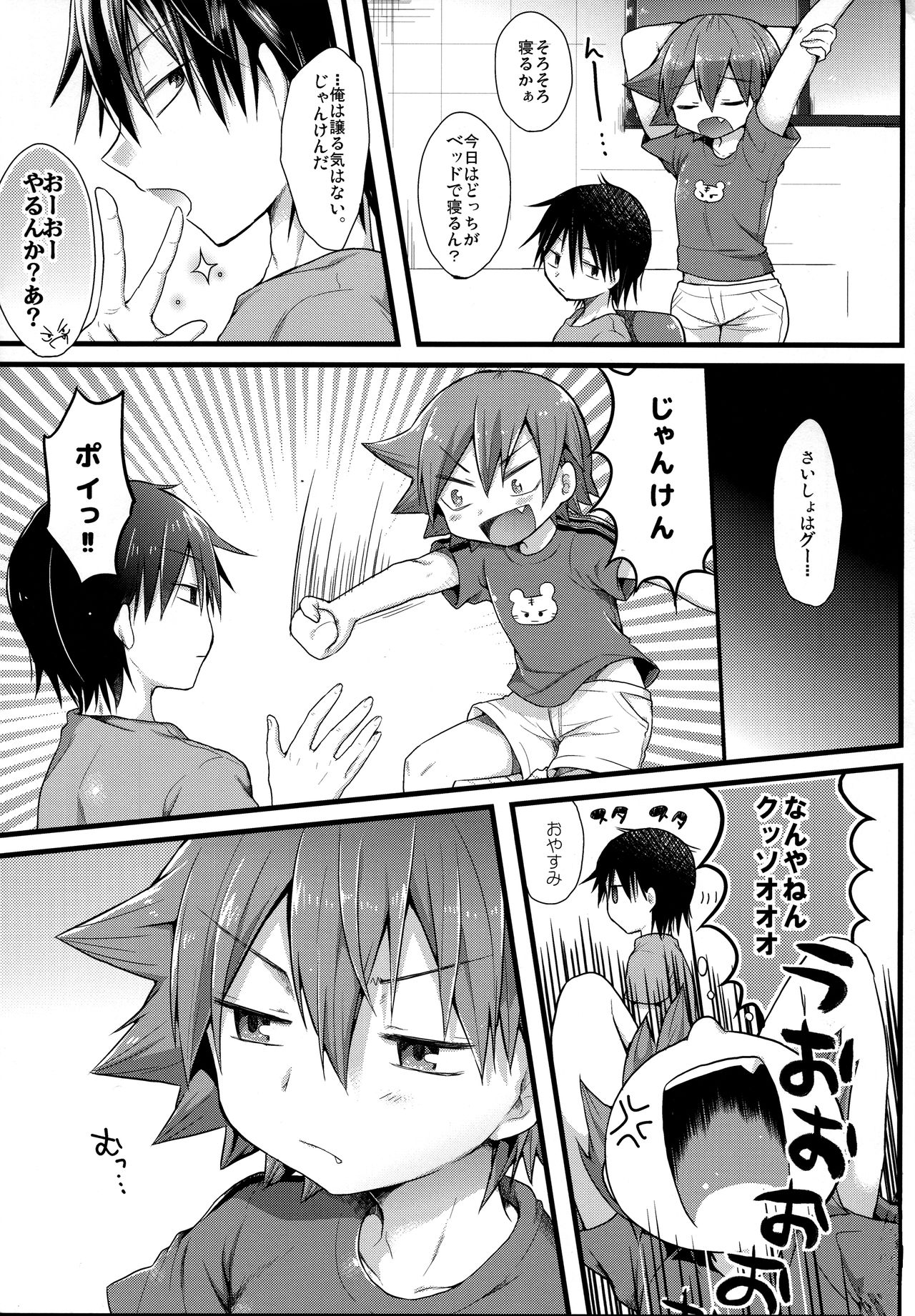 Genkai Dousei Seikatsu page 11 full