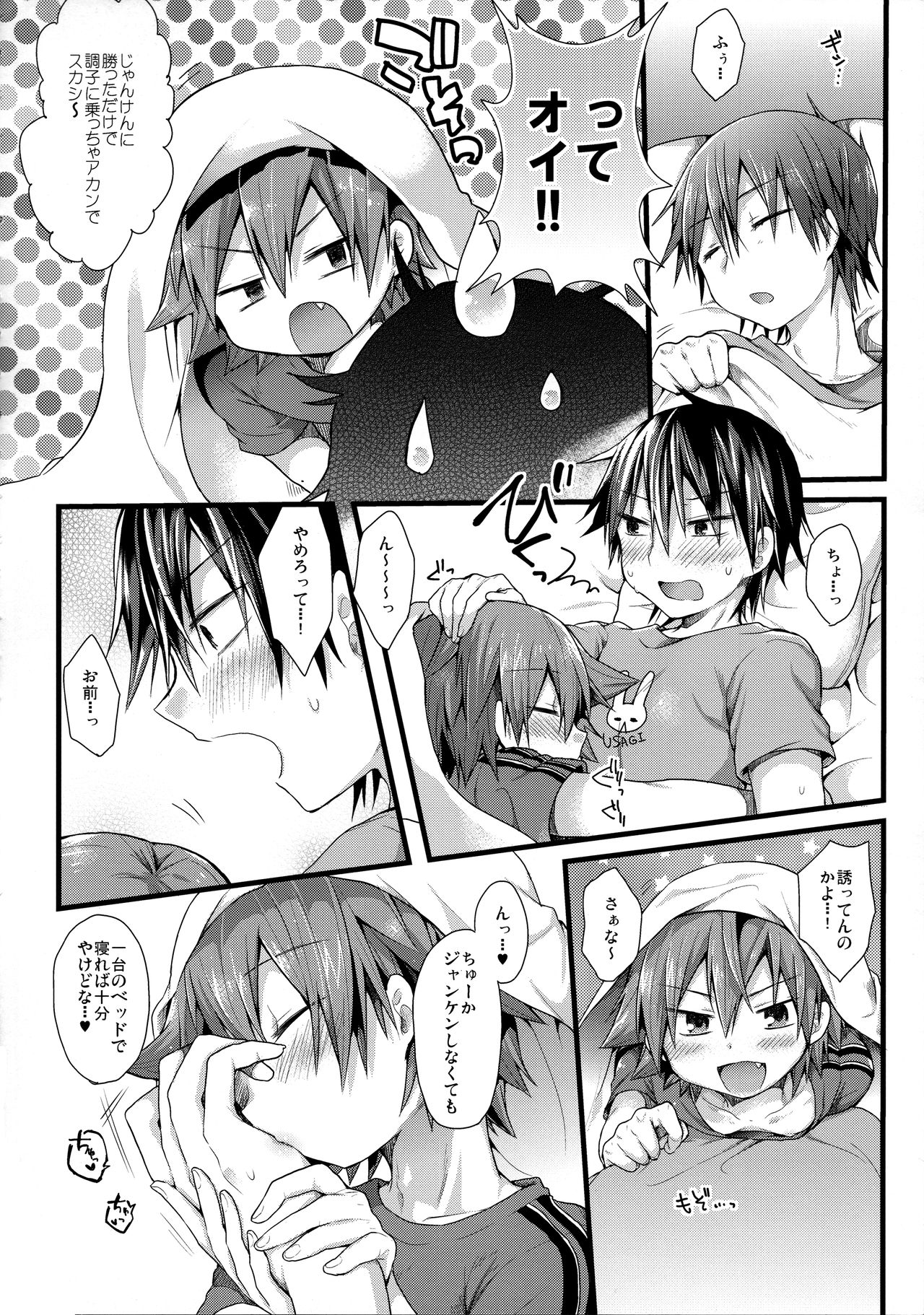 Genkai Dousei Seikatsu page 12 full