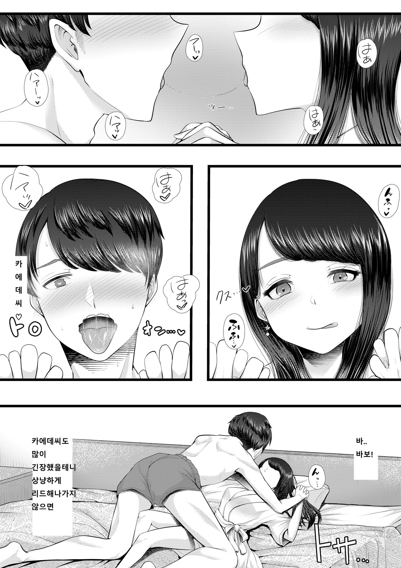 Hajimete no Netorare Maso-ka Choukyou ~Otomari Date Hen~ | 첫번째 네토라레 마조화 조교 ~숙박 데이트 편~ page 12 full