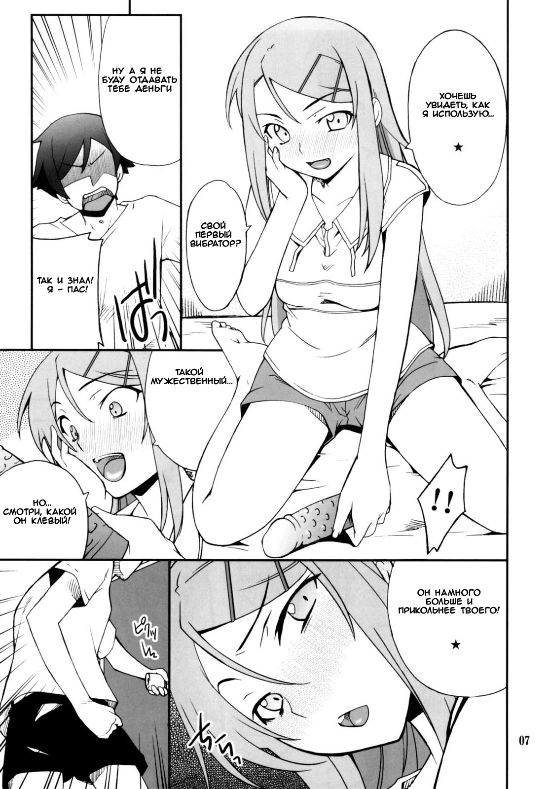 Ore x Imouto Kouryaku Daisakusen!! 02 + Omake Hon page 6 full