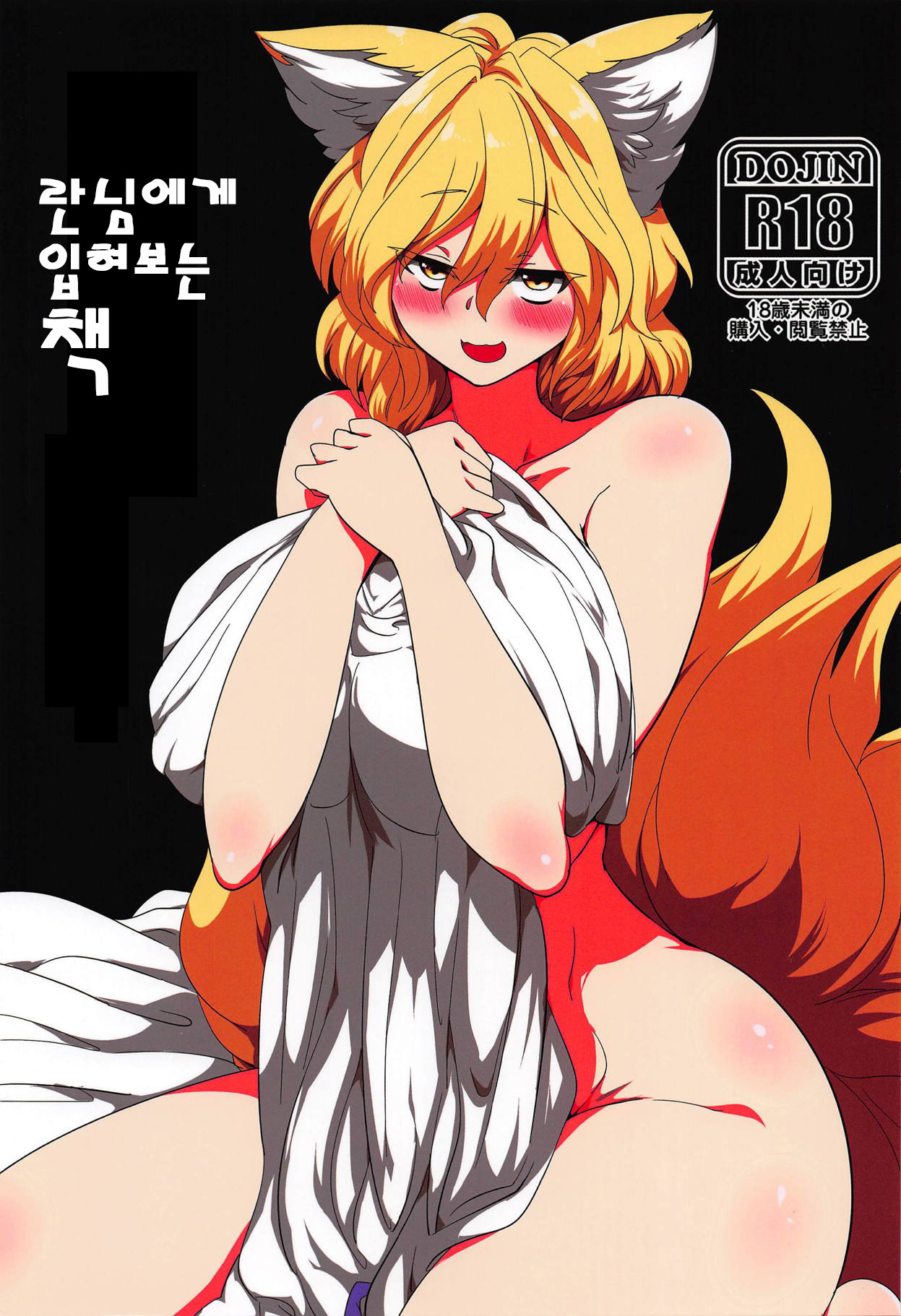 Ran-sama ni Kite Moratte Suru Hon | 란님에게 입혀보는 책 page 1 full
