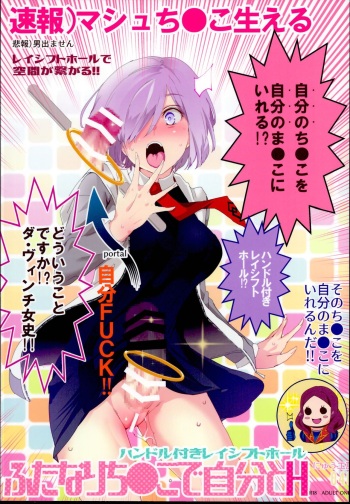 (C95) [Nyuu Koubou (Nyuu)] Handle Tsuki Rayshift Hole - Futanari Chinko de Jibun to H (Fate/Grand Order) cover