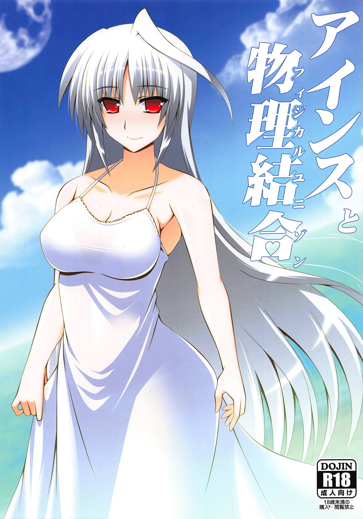 Eins to Physical Unison page 1 full