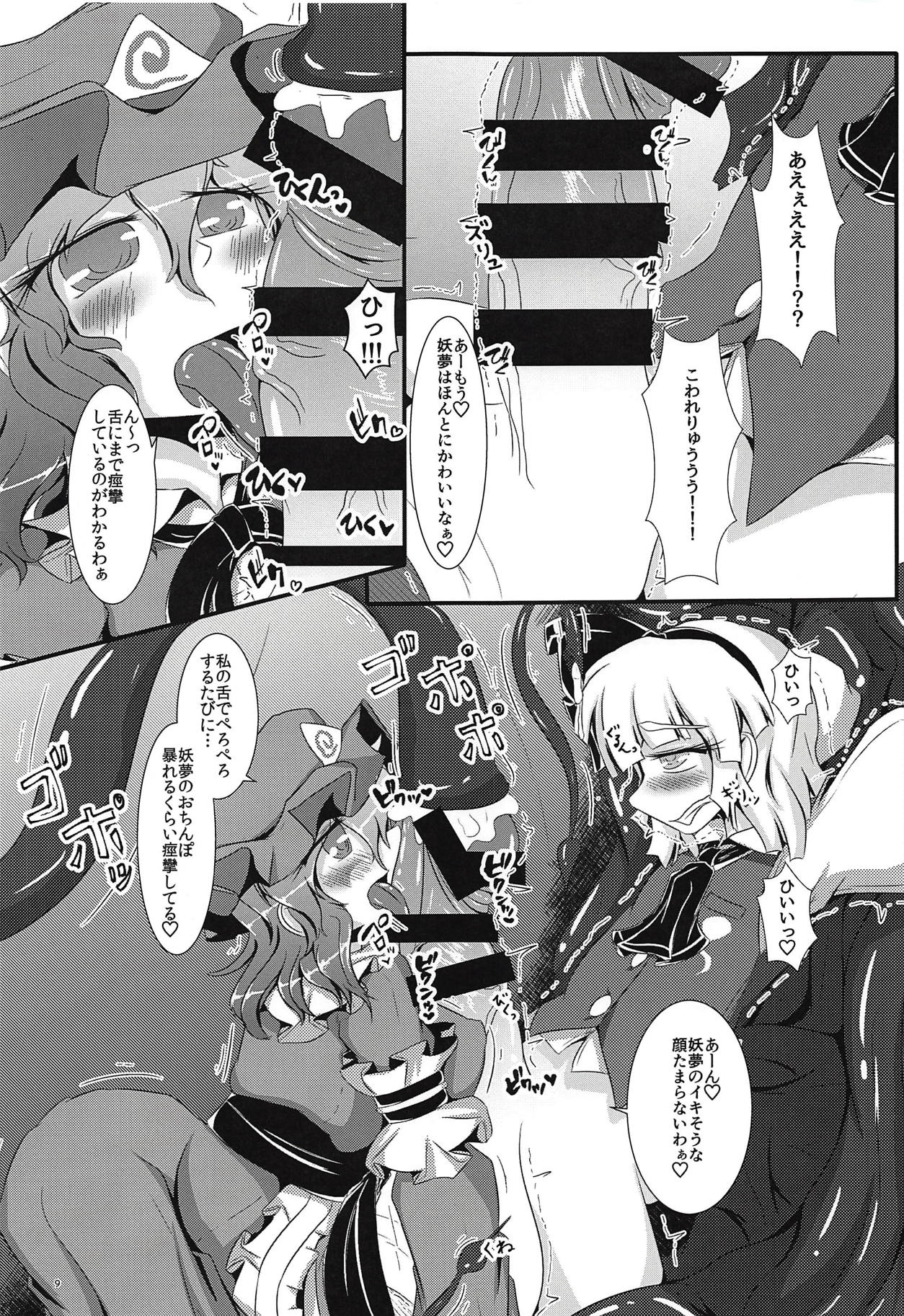 Ganbare Youmu-kun!!! page 10 full