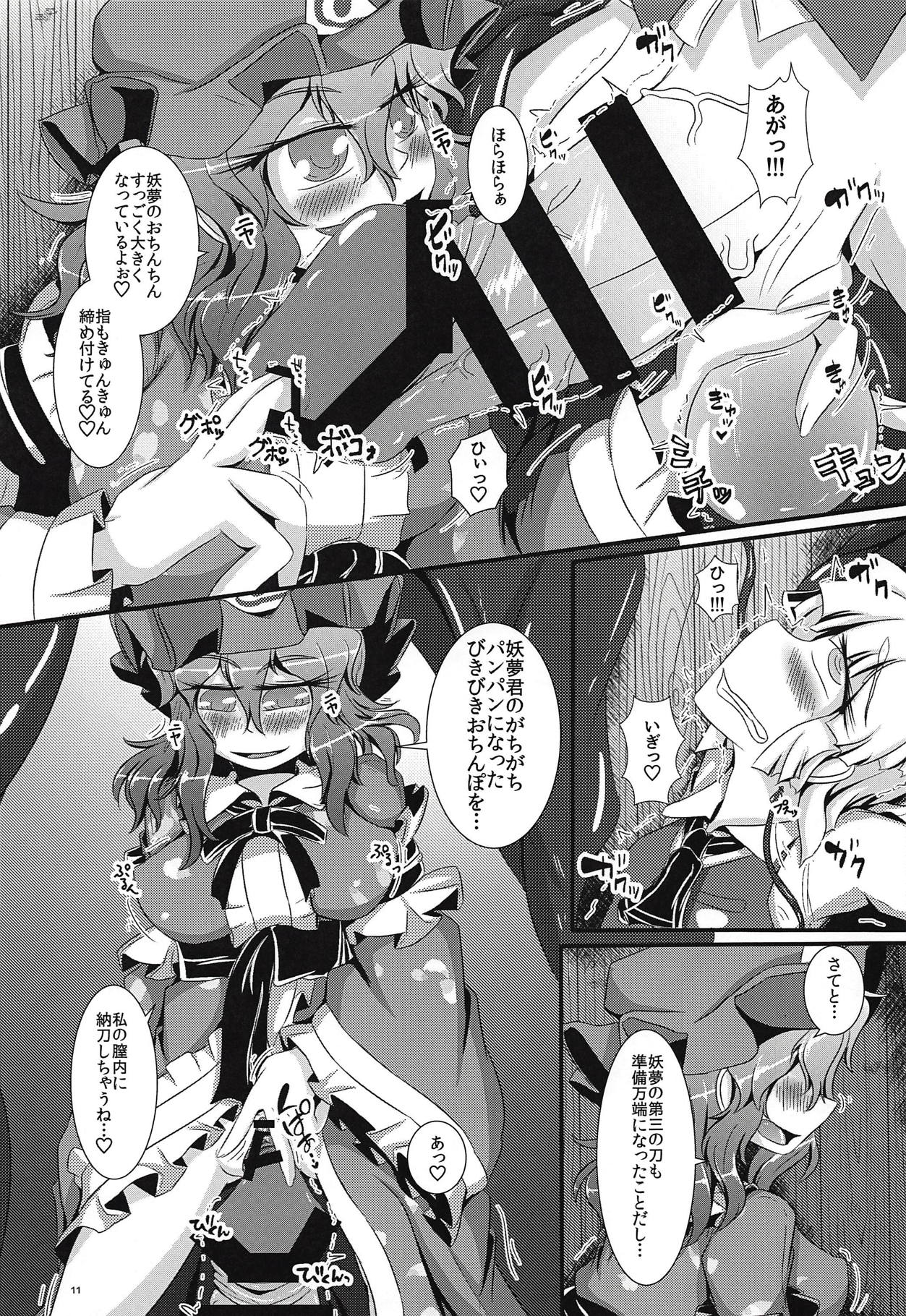 Ganbare Youmu-kun!!! page 12 full