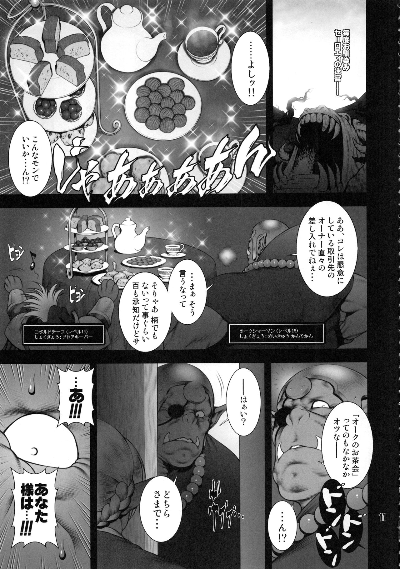 NEO-QUEENDOM Daijuugogou page 10 full