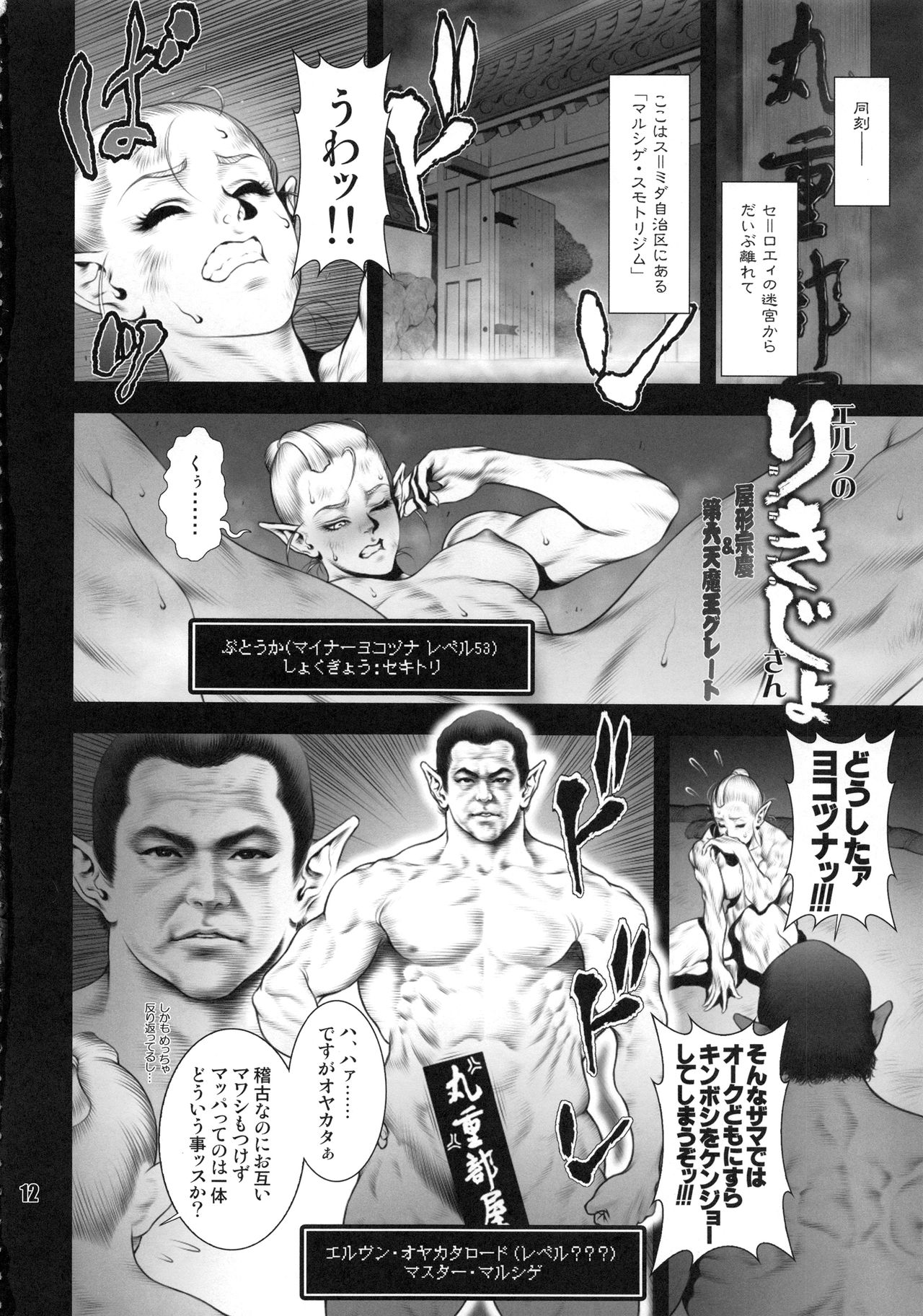 NEO-QUEENDOM Daijuugogou page 11 full