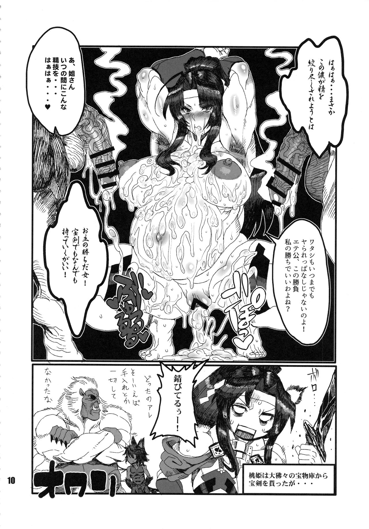 NEO-QUEENDOM Daijuugogou page 9 full