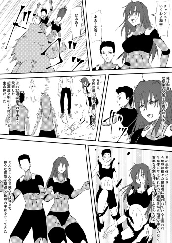 [Mikezoutei] Kaibutsu ni Natta Kanojo cover