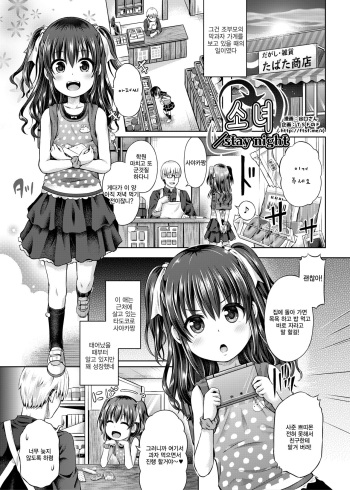 [TSF no F (Taniguchi-san)] Shoujo / Stay Night (TSF no F no Hon Sono 5) [Korean] [Digital] cover