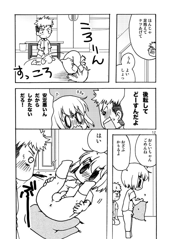 Koukishin ga Neko o Sodateru page 11 full