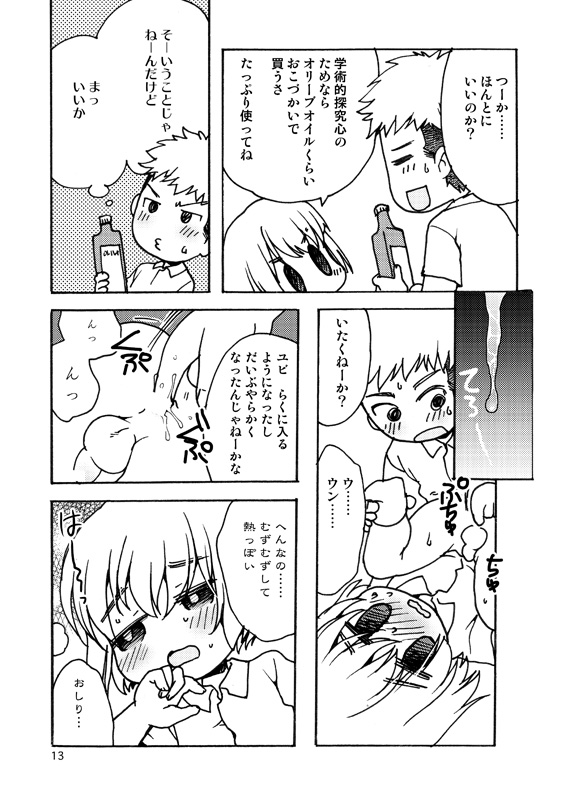 Koukishin ga Neko o Sodateru page 12 full