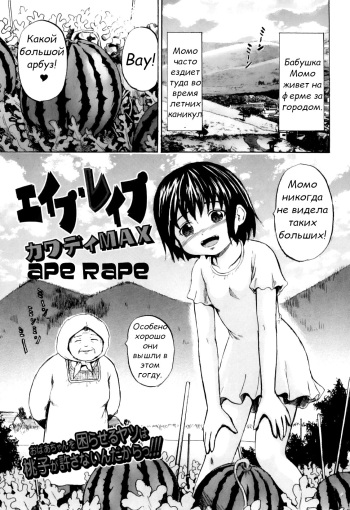 [Kawady Max] Ape Rape (COMIC Juuyoku Vol. 01) [Russian] cover