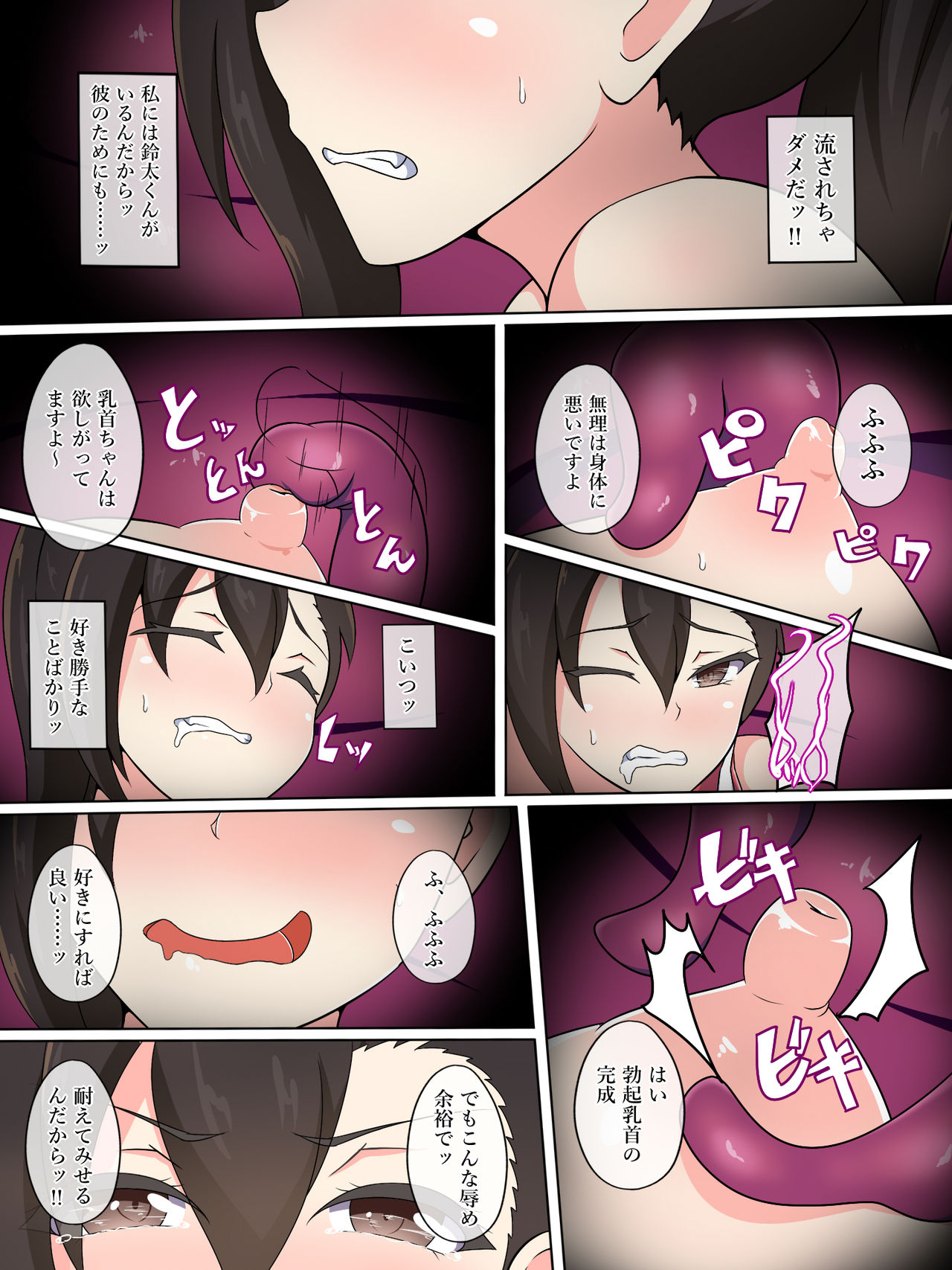 Taima Miko Houou Setsuna ~Chikubi & Kuri Jigoku Seme-hen~ page 11 full