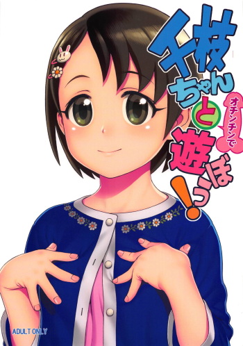 (C95) [DECOPPACHI (Hidiri Rei)] Chie-chan to Ochinchin de Asobou! (THE IDOLM@STER CINDERELLA GIRLS) cover