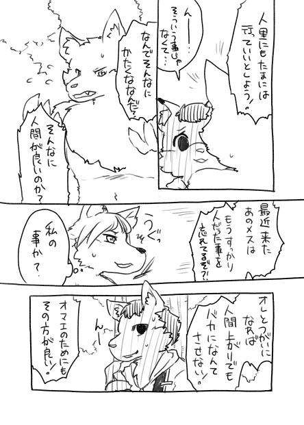 Karasu to Inu no Rakugaki Manga page 11 full
