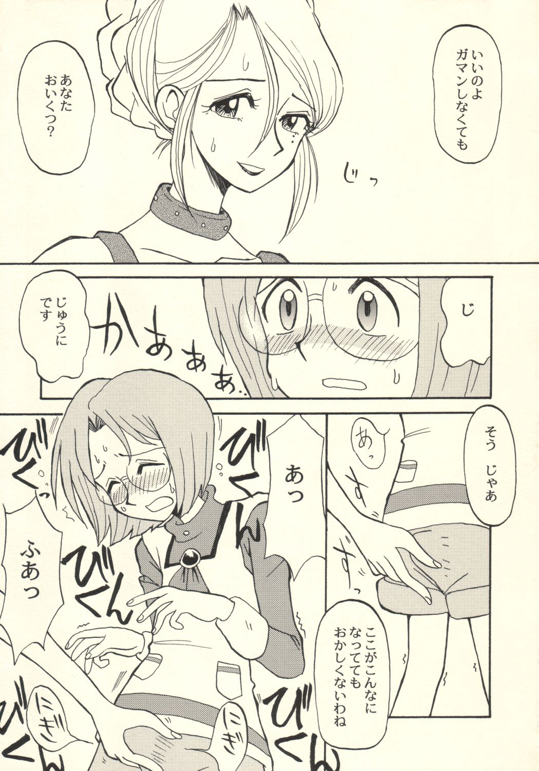 Tanpopo Jiru page 10 full