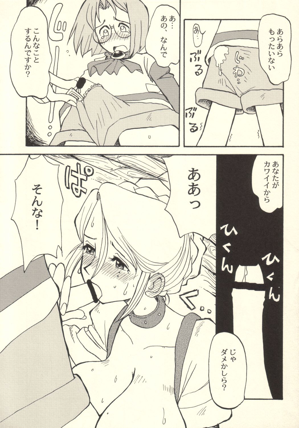 Tanpopo Jiru page 11 full