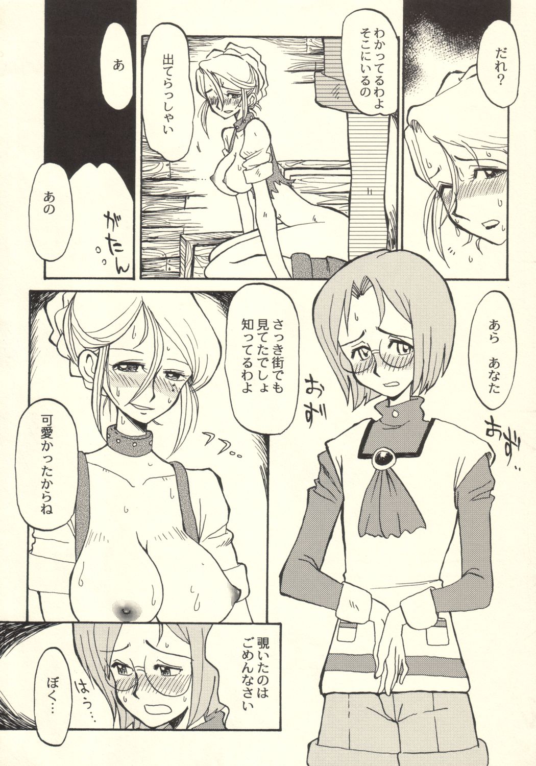 Tanpopo Jiru page 9 full