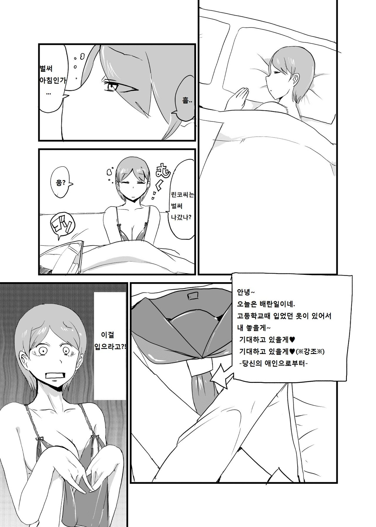 Danjo Gyakuten Ninkatsu 3 | 남녀 역전 임신활동3 page 12 full