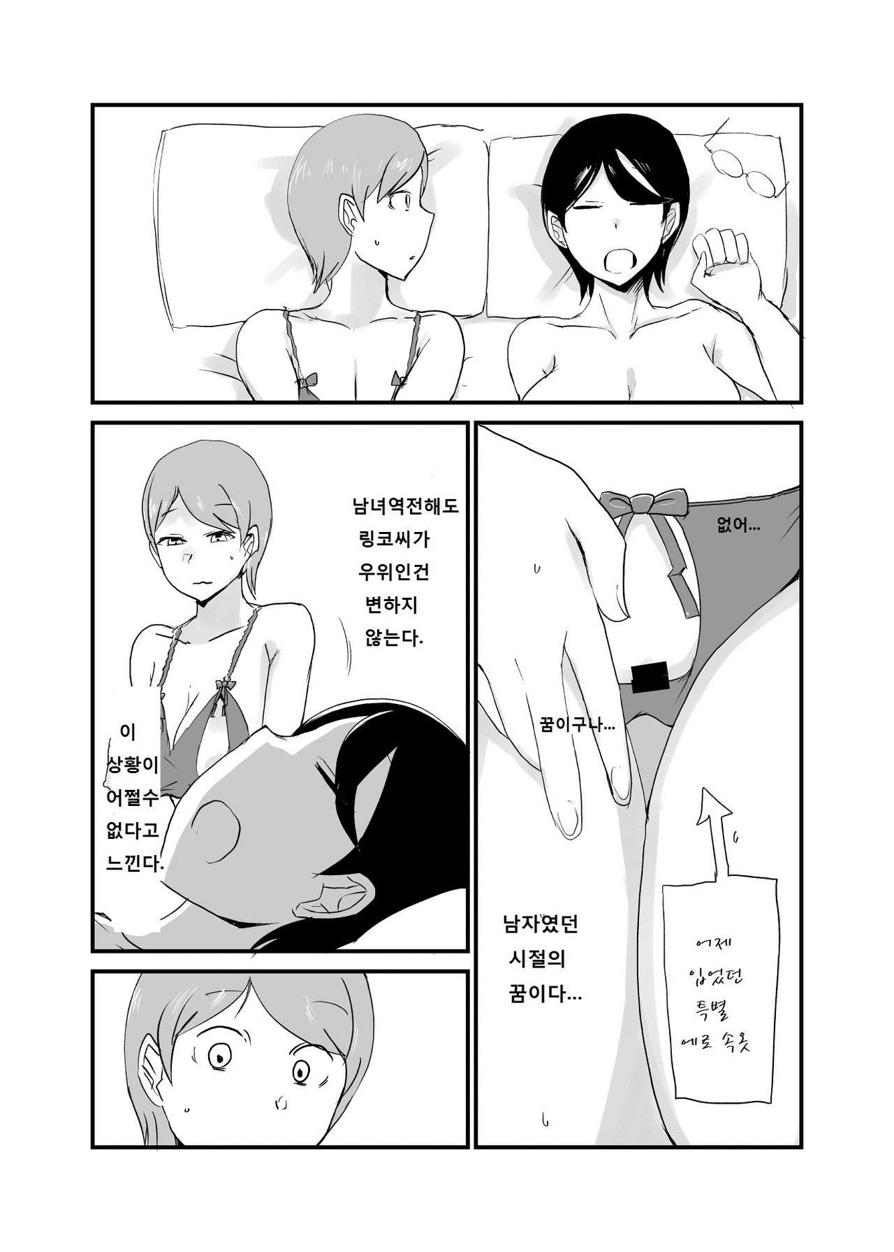 Danjo Gyakuten Ninkatsu 3 | 남녀 역전 임신활동3 page 4 full