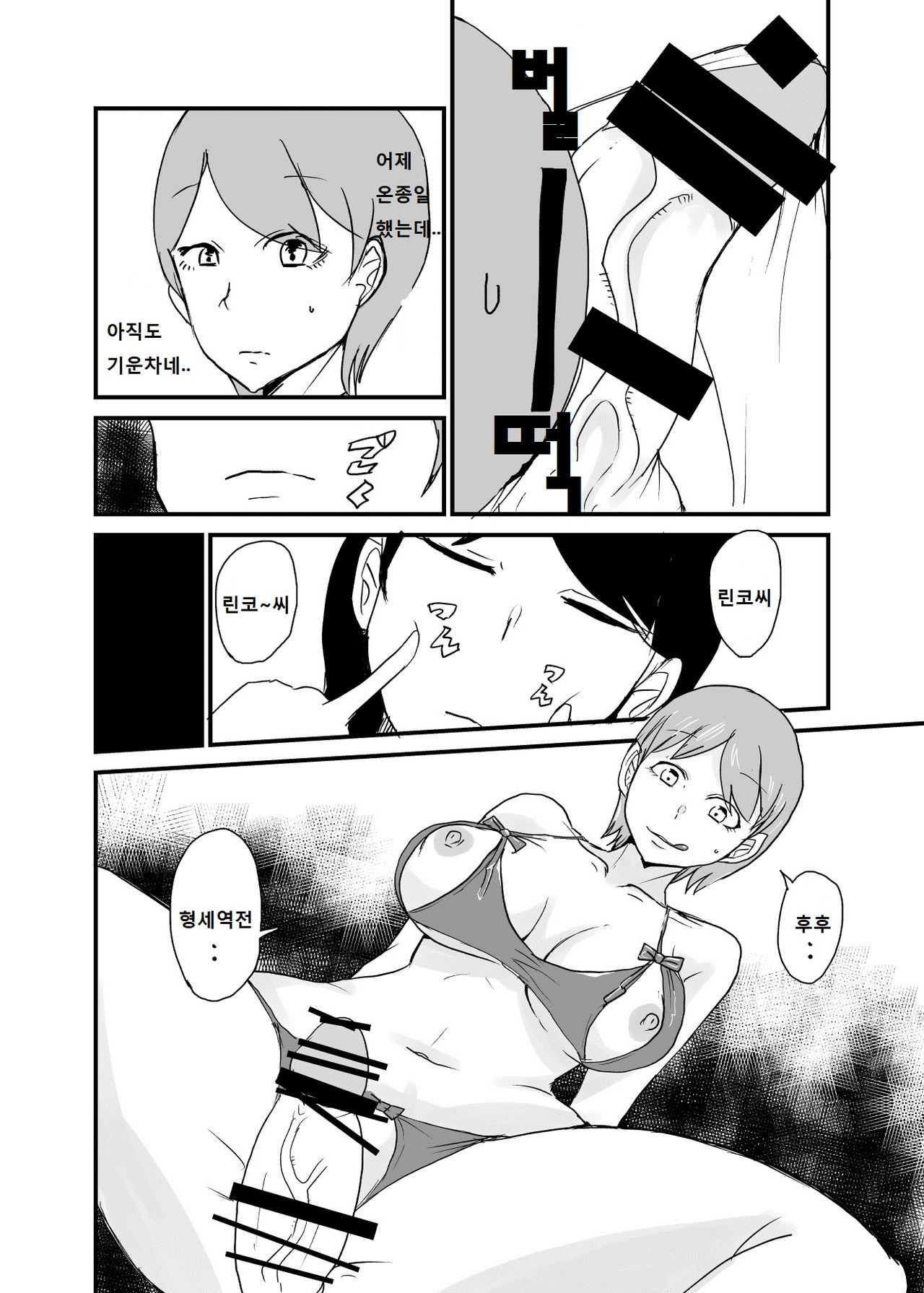 Danjo Gyakuten Ninkatsu 3 | 남녀 역전 임신활동3 page 5 full