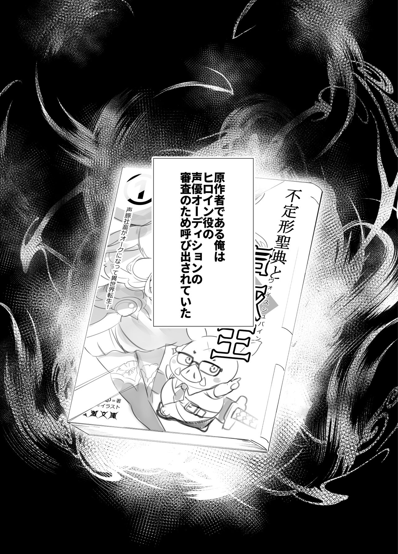 Idol Seiyuu Auction ~Gensakusha wa Kami-sama desu~ page 8 full