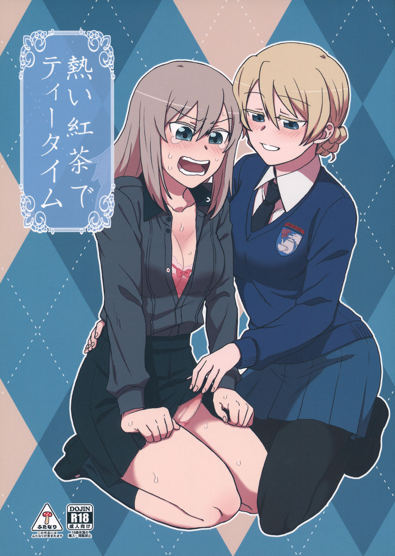 Atsui Koucha de Tea Time page 1 full