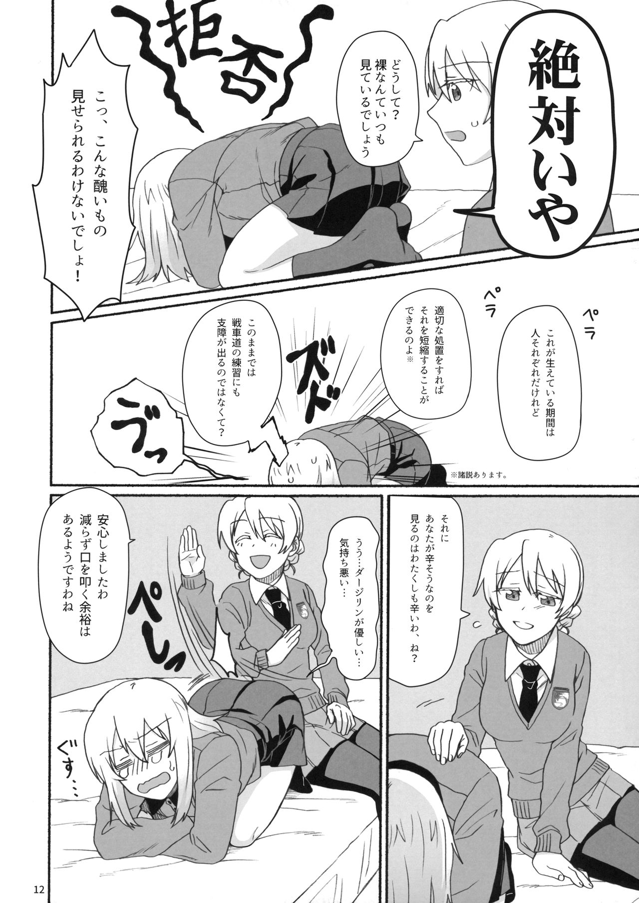 Atsui Koucha de Tea Time page 11 full