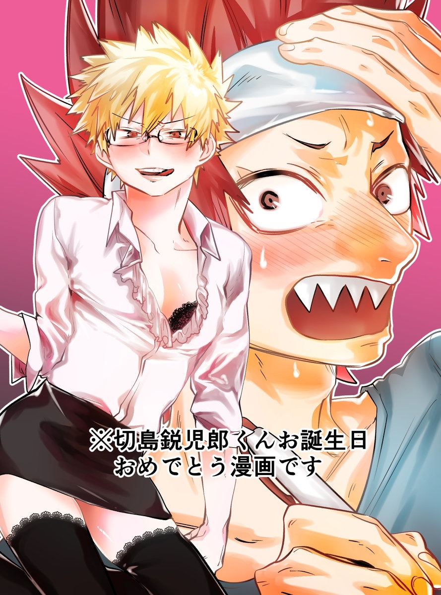 Kirishima Eijiro-kun Otanjoubi Omedetou Manga desu page 1 full