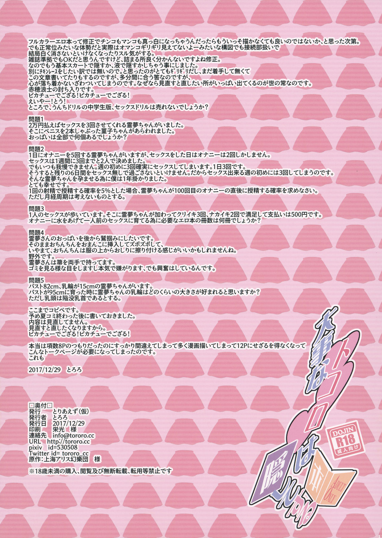 Daiji na Tokoro wa Kakushite Suru Hon page 11 full